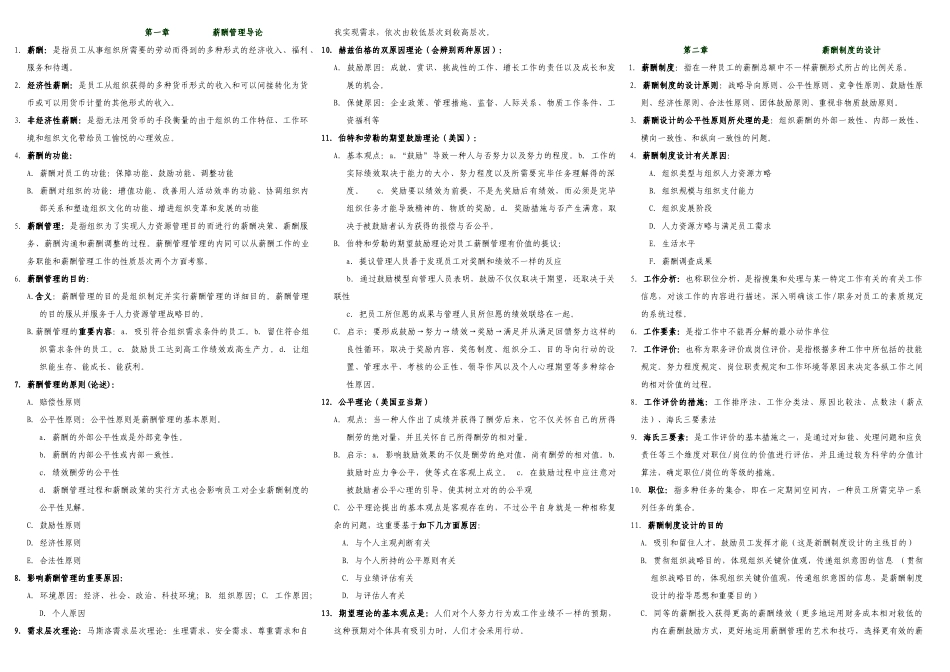 2025年人力资源管理自考薪酬管理复习资料_第1页