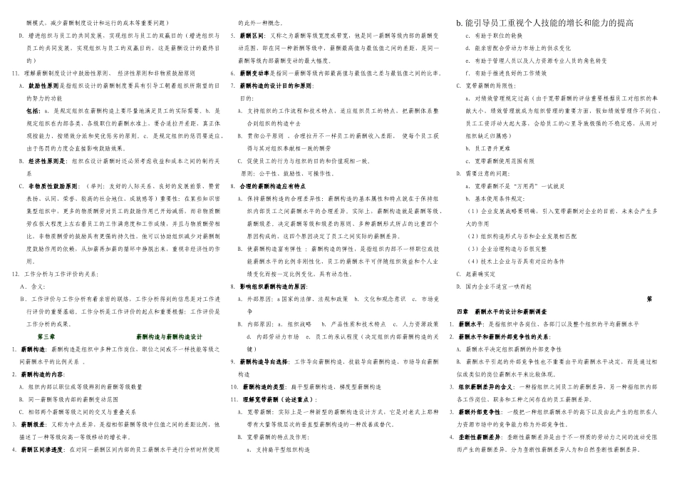 2025年人力资源管理自考薪酬管理复习资料_第2页