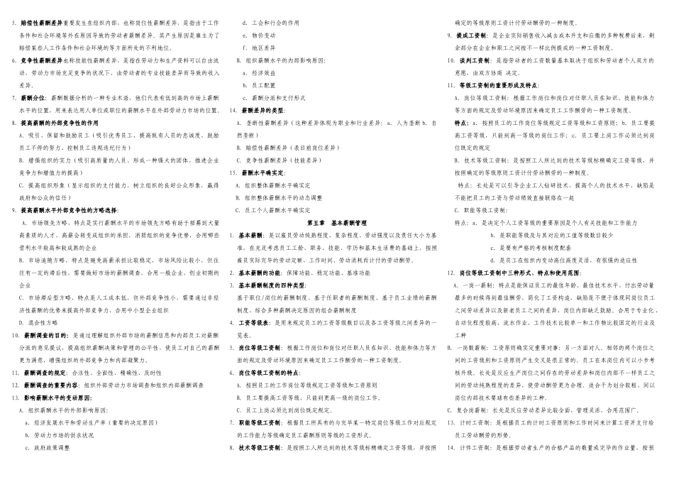 2025年人力资源管理自考薪酬管理复习资料_第3页