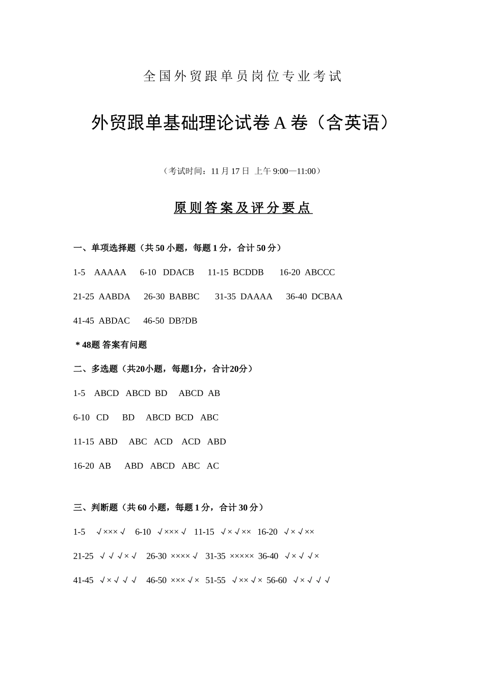 2025年外贸跟单员理论实务答案_第1页