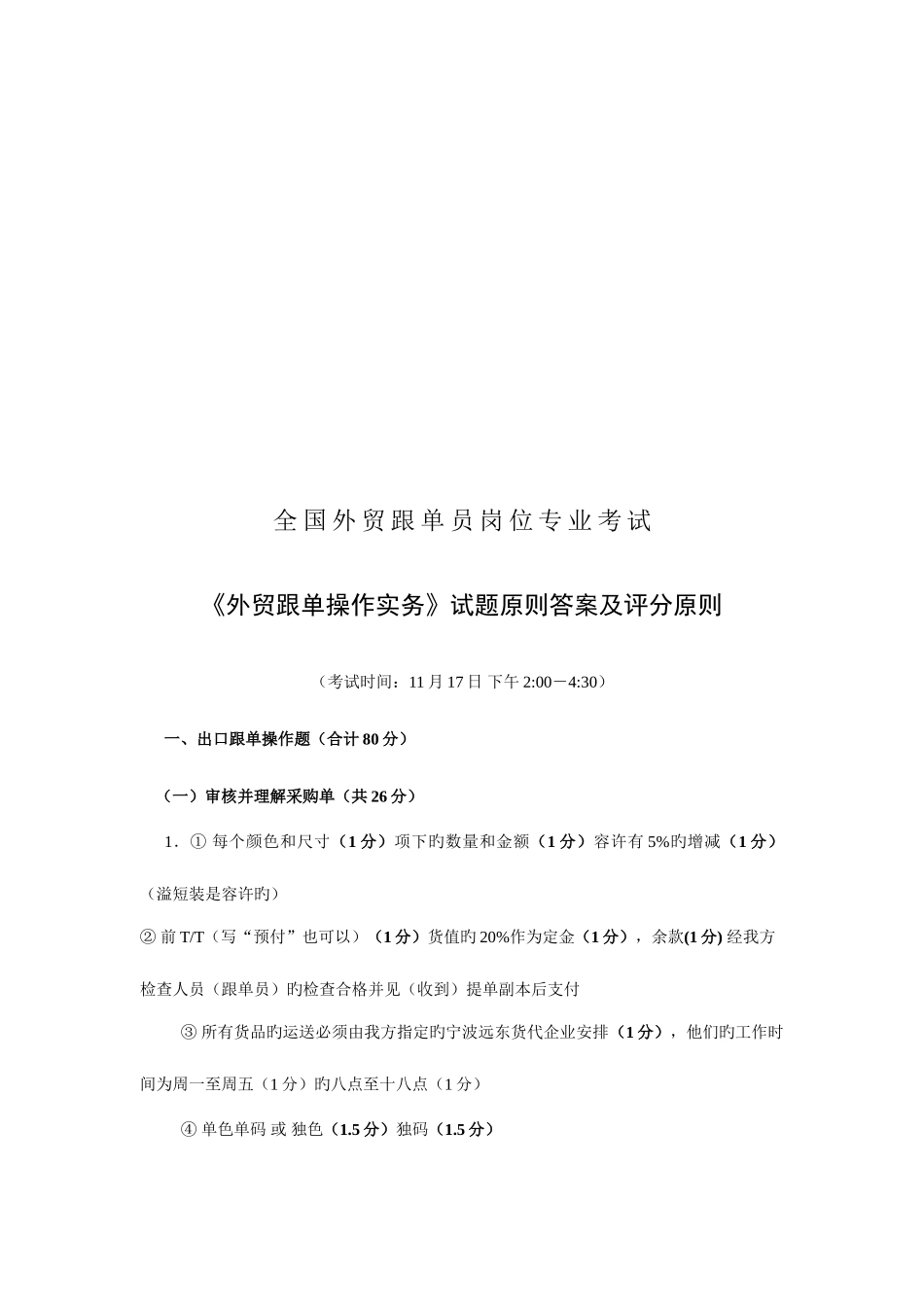 2025年外贸跟单员理论实务答案_第2页