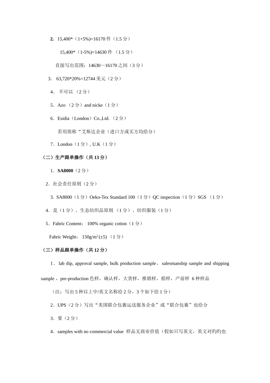 2025年外贸跟单员理论实务答案_第3页