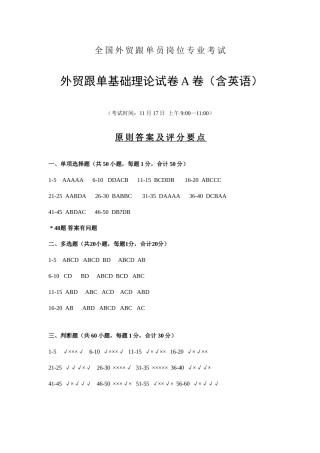 2025年外贸跟单员理论实务答案
