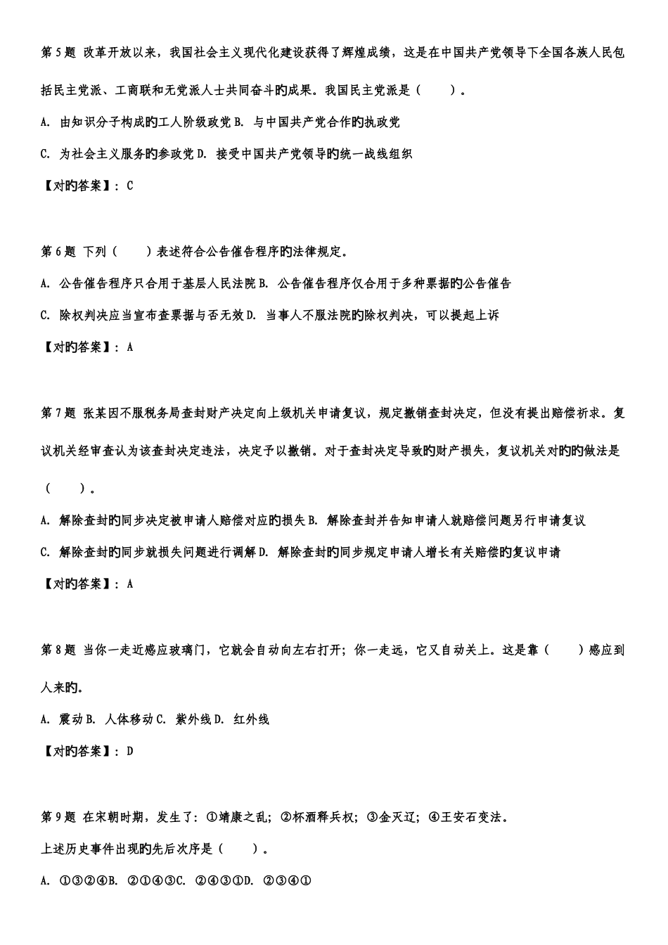 2025年事业单位公共基础知识考试题库_第2页