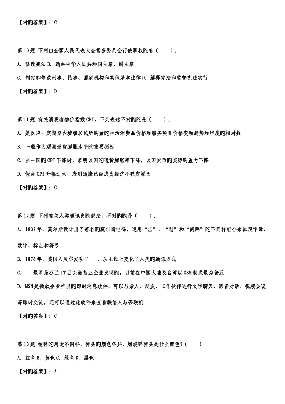 2025年事业单位公共基础知识考试题库_第3页
