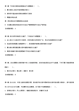 2025年事业单位公共基础知识考试题库
