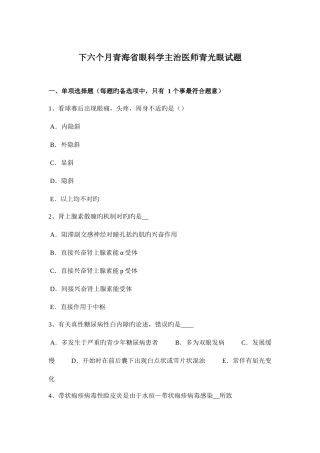2025年下半年青海省眼科学主治医师青光眼试题