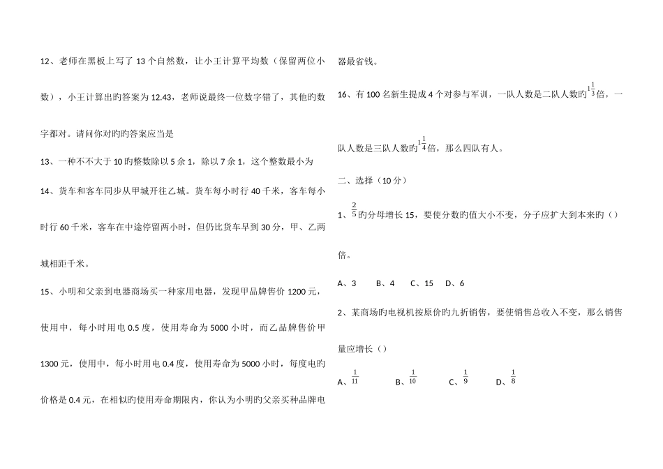 2025年六年级下册数学试题小升初训练题北师大版含答案_第2页