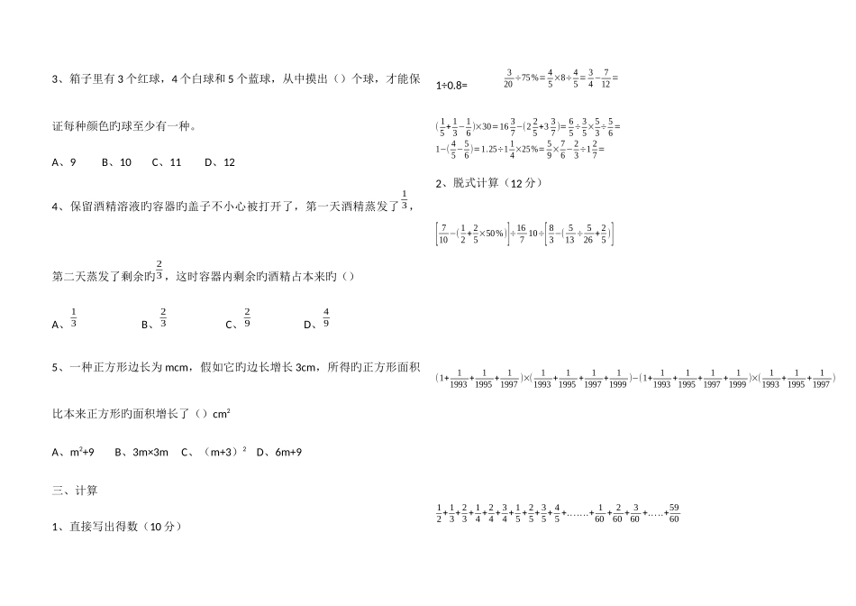 2025年六年级下册数学试题小升初训练题北师大版含答案_第3页