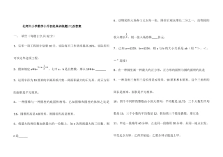 2025年六年级下册数学试题小升初训练题北师大版含答案