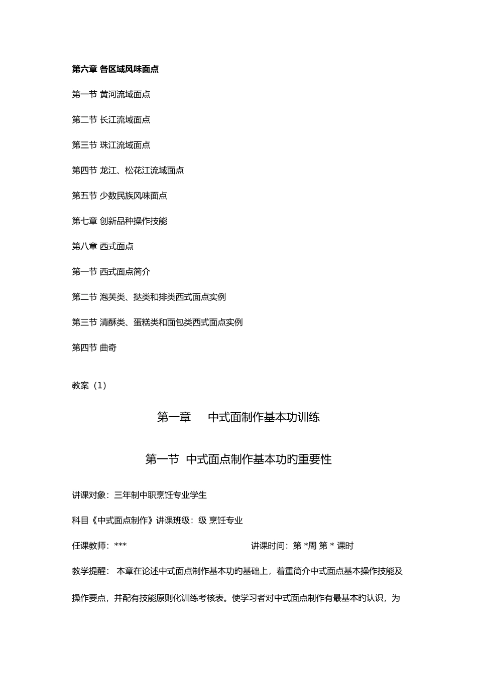 2025年中式面点制作第二版全套教学案高教版_第2页