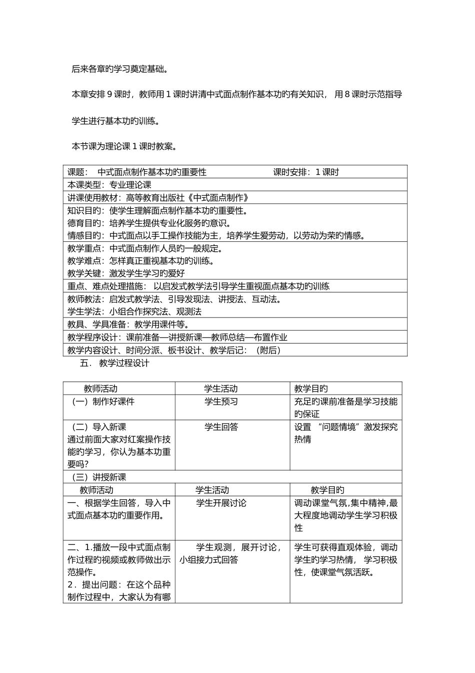 2025年中式面点制作第二版全套教学案高教版_第3页