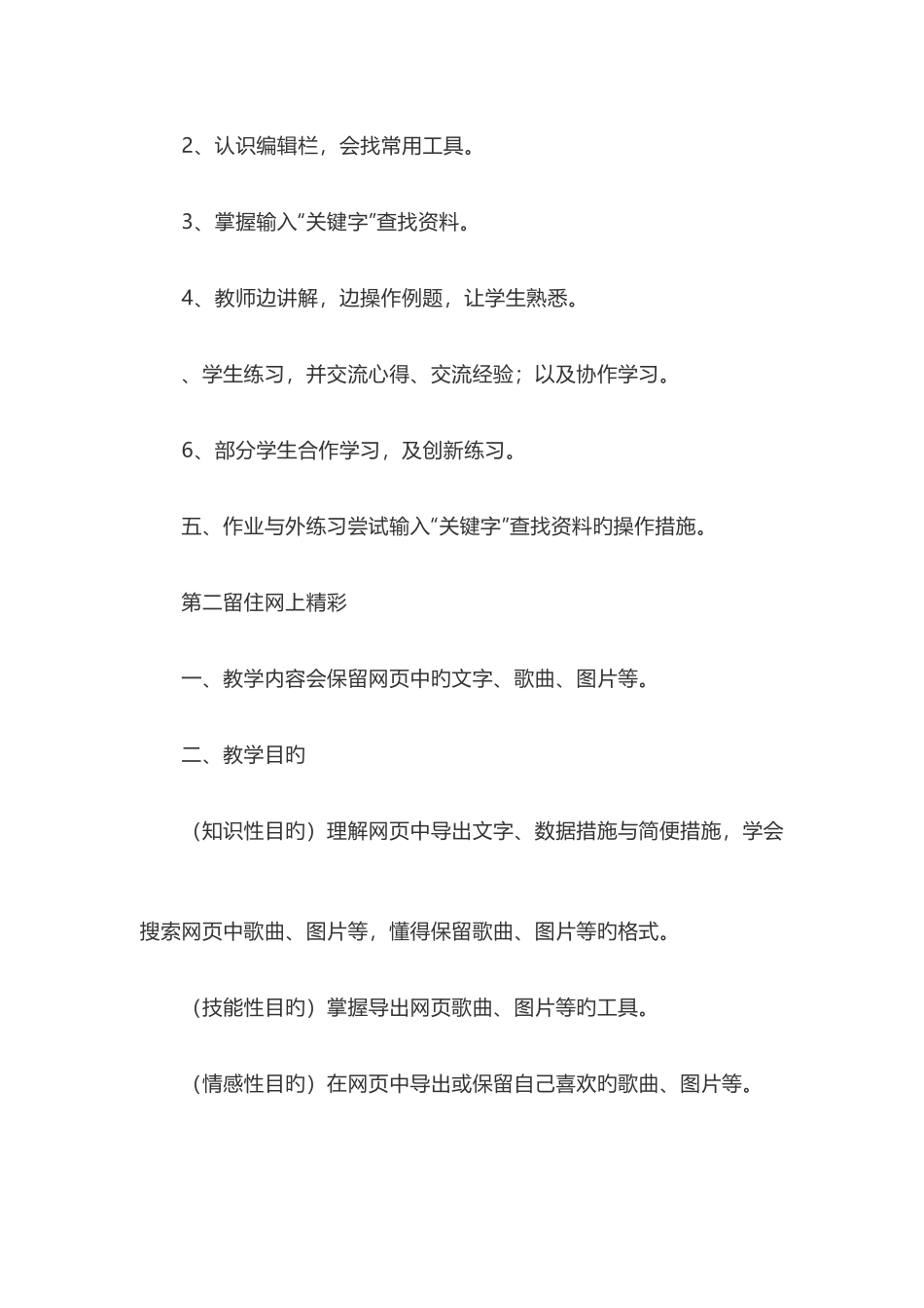2025年人教版六年级信息技术上全册教案_第2页