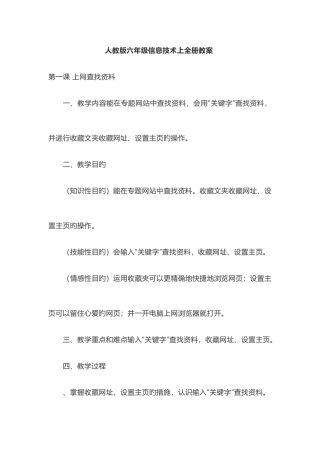 2025年人教版六年级信息技术上全册教案