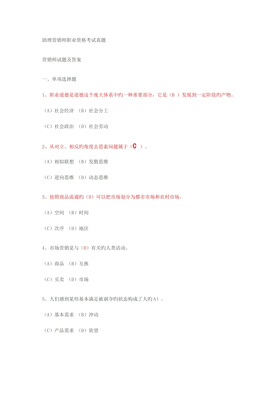 2025年助理营销师职业资格考试真题_第1页
