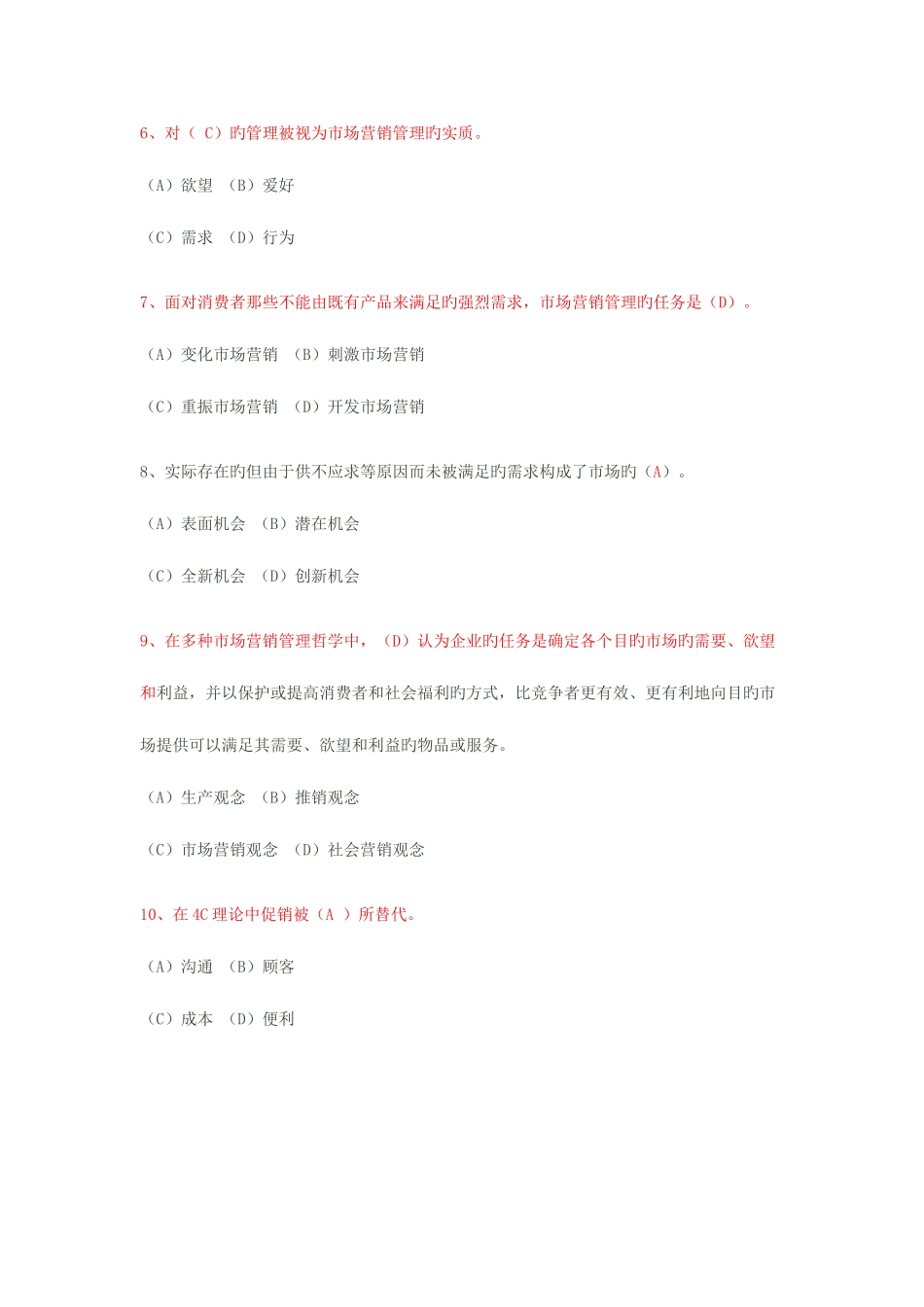 2025年助理营销师职业资格考试真题_第2页