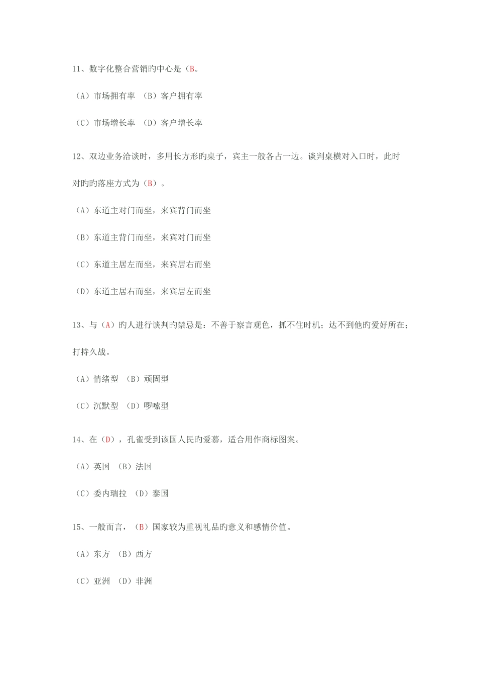 2025年助理营销师职业资格考试真题_第3页