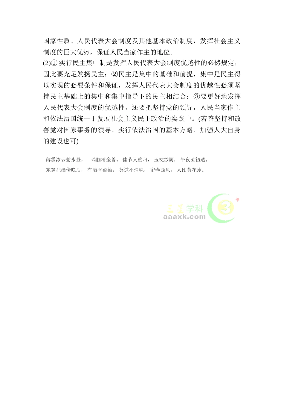 2025年高考政治第一轮考点总复习训练_第3页