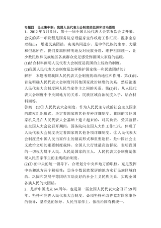 2025年高考政治第一轮考点总复习训练