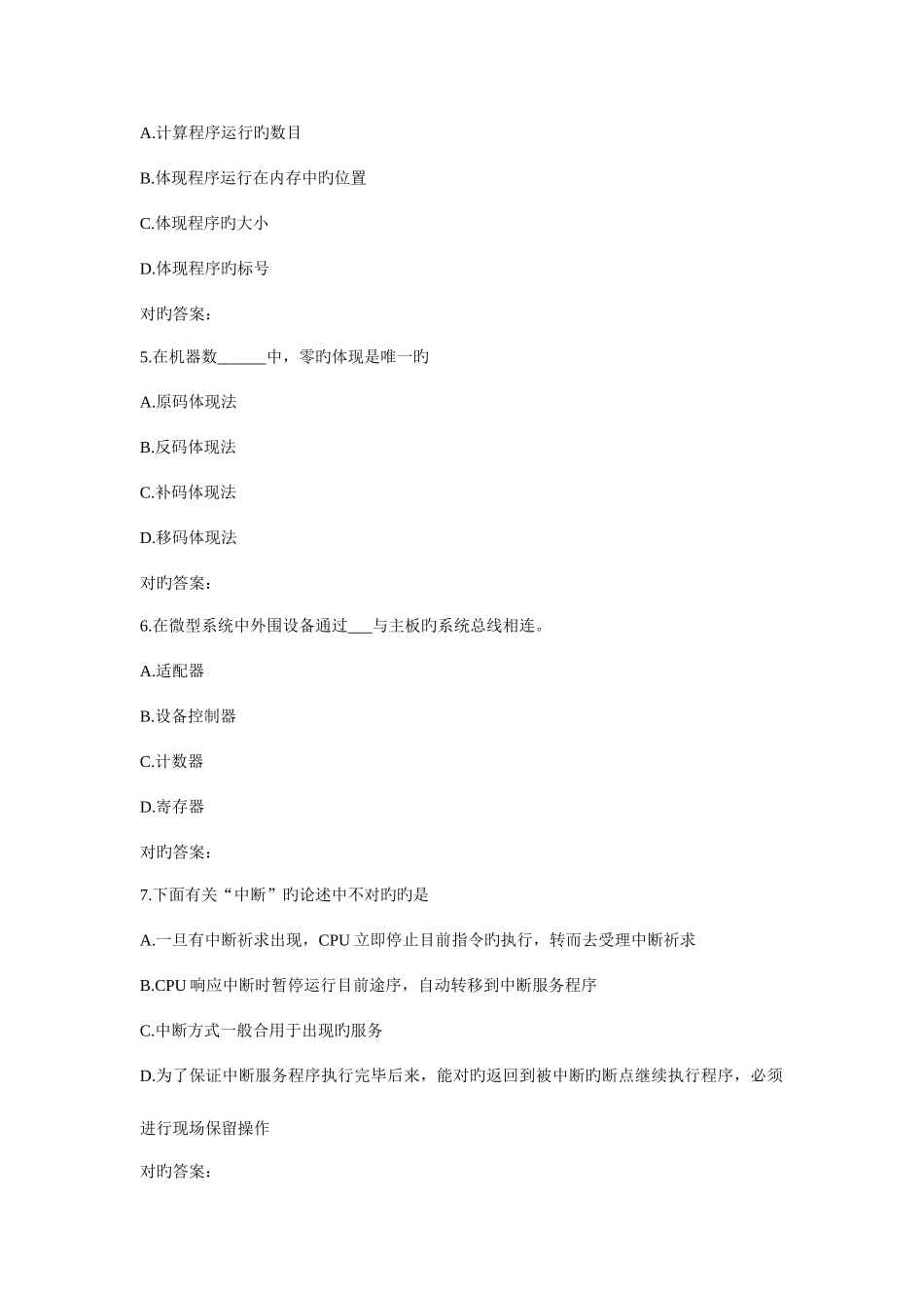 2025年兰大计算机组成原理春平时作业_第2页