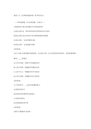 2025年兰大计算机组成原理春平时作业