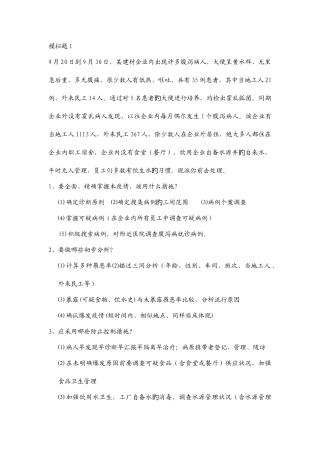 2025年公卫执业医师考试操作案例分析