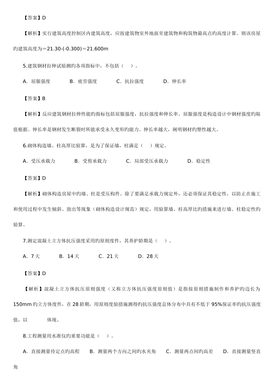 2025年二级建造师考试建筑工程实务真题及答案解析_第2页