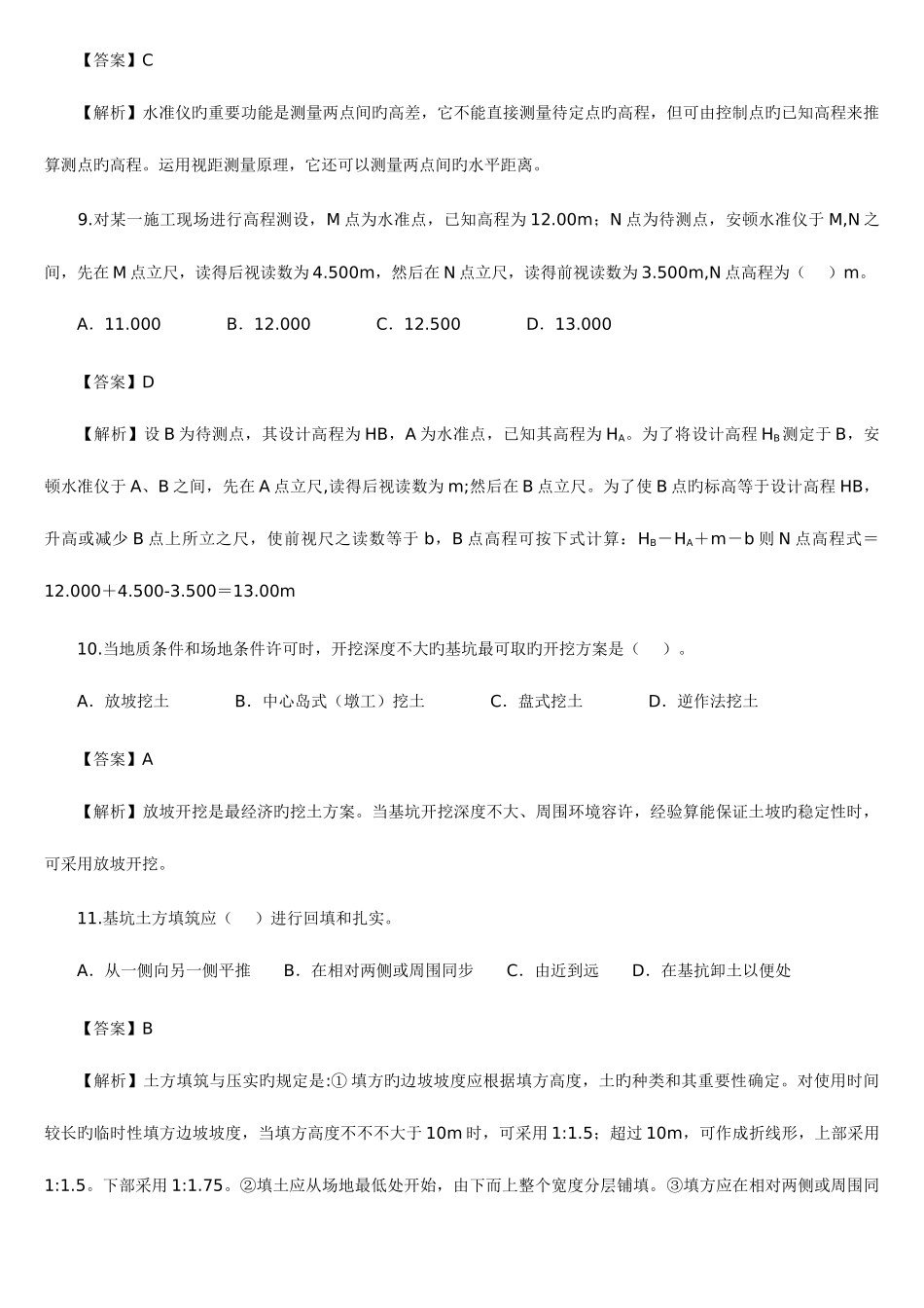 2025年二级建造师考试建筑工程实务真题及答案解析_第3页