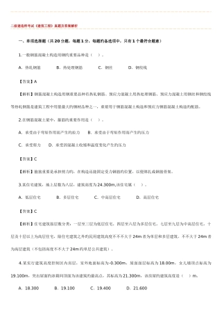 2025年二级建造师考试建筑工程实务真题及答案解析