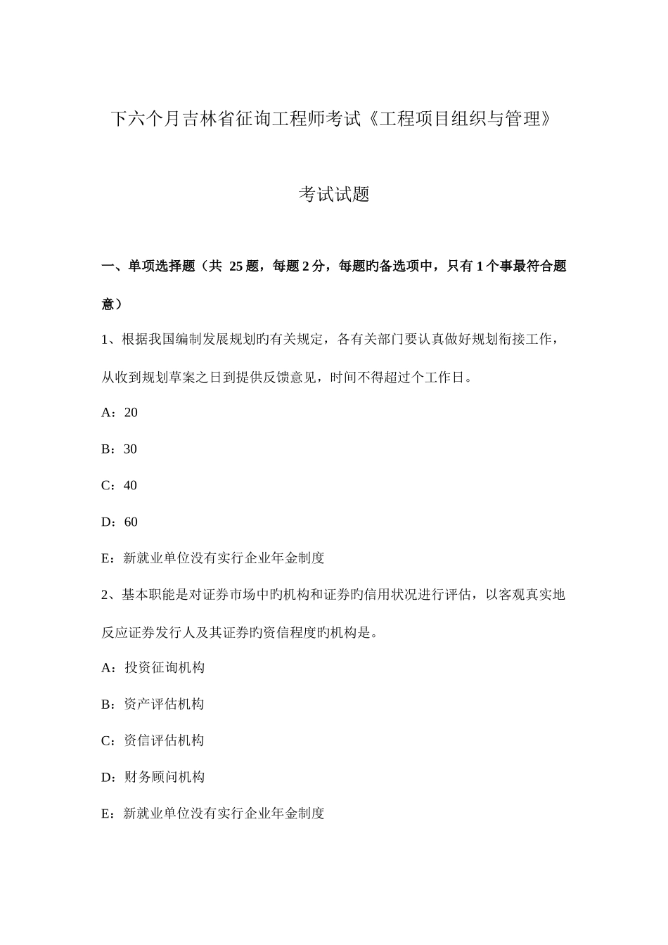 2025年下半年吉林省咨询工程师考试工程项目组织与管理考试试题_第1页