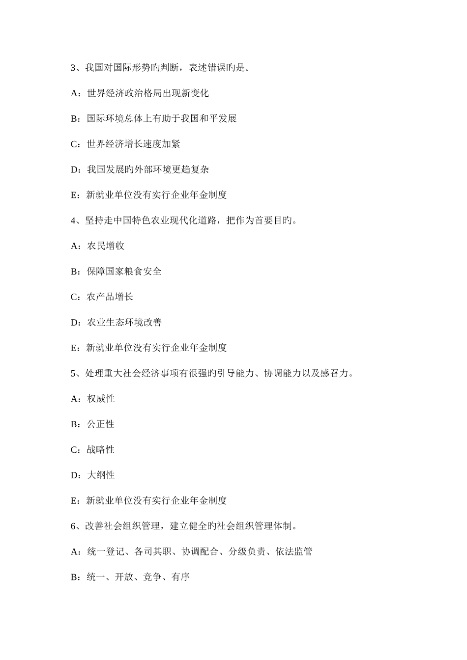 2025年下半年吉林省咨询工程师考试工程项目组织与管理考试试题_第2页