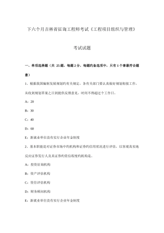 2025年下半年吉林省咨询工程师考试工程项目组织与管理考试试题