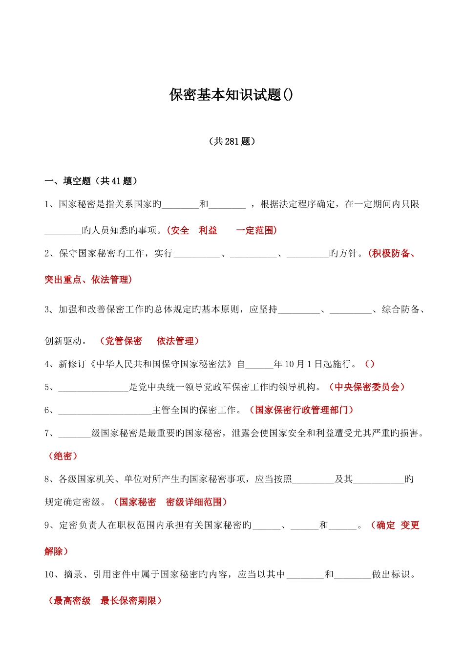 2025年军工保密资格认定工作试题库_第1页