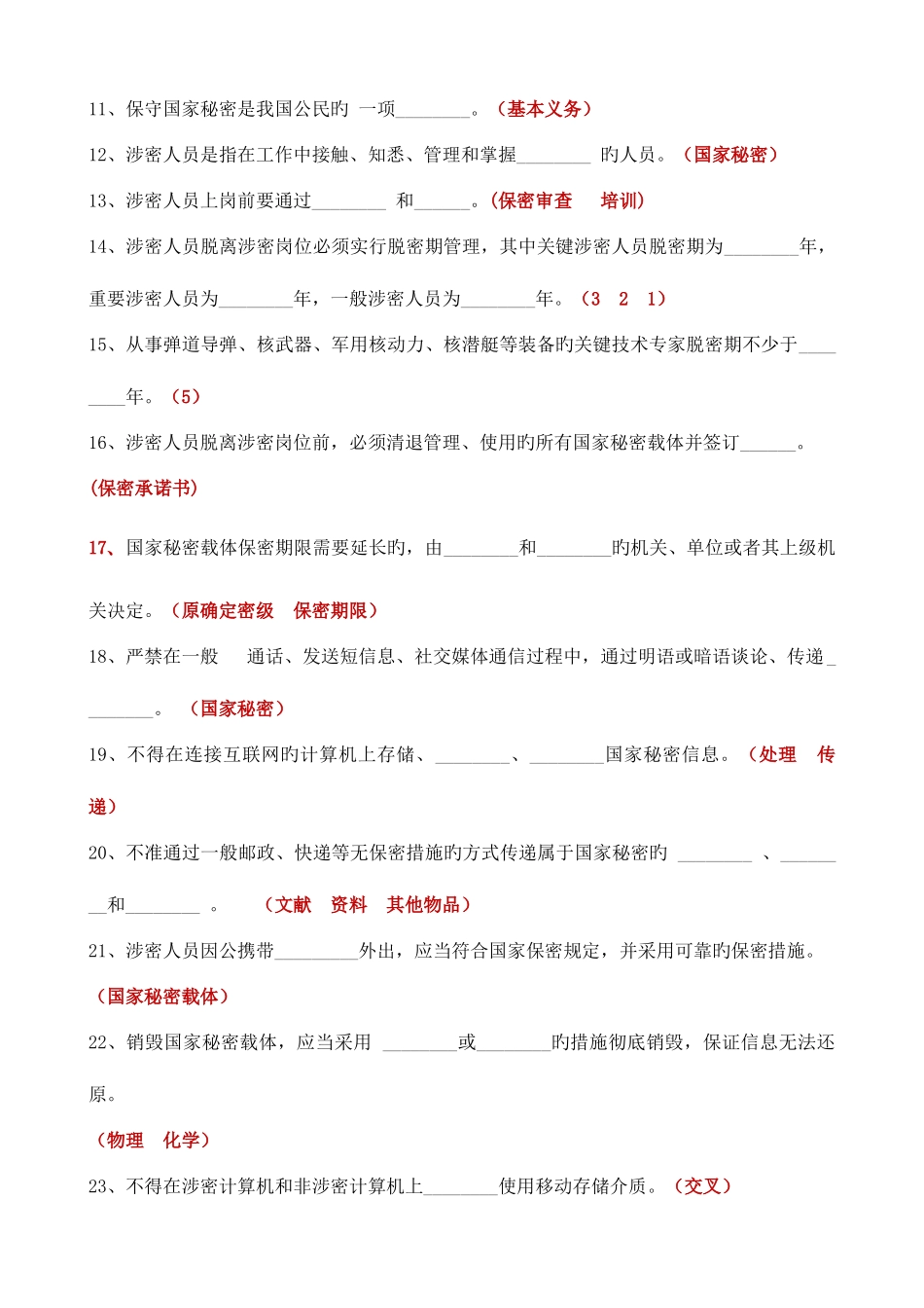 2025年军工保密资格认定工作试题库_第2页