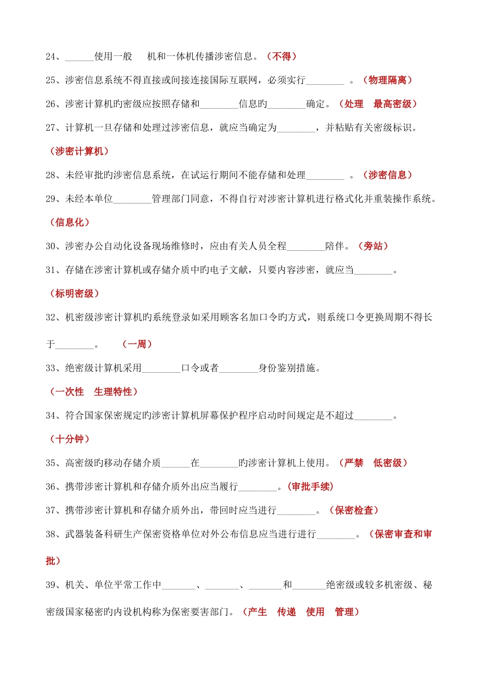 2025年军工保密资格认定工作试题库_第3页