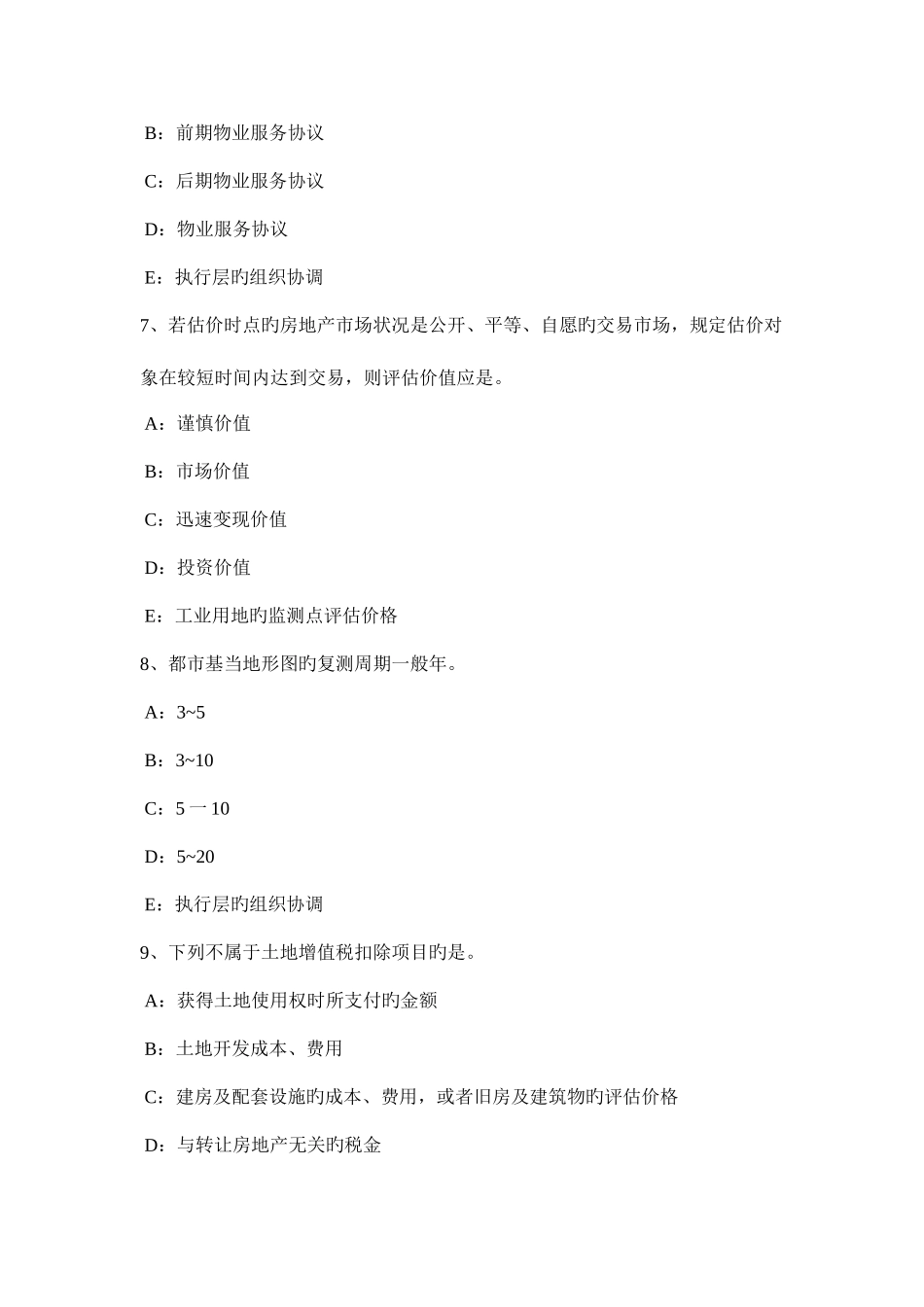 2025年上海上半年房地产估价师制度与政策确定房地产开发项目的原则模拟试题_第3页