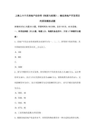 2025年上海上半年房地产估价师制度与政策确定房地产开发项目的原则模拟试题