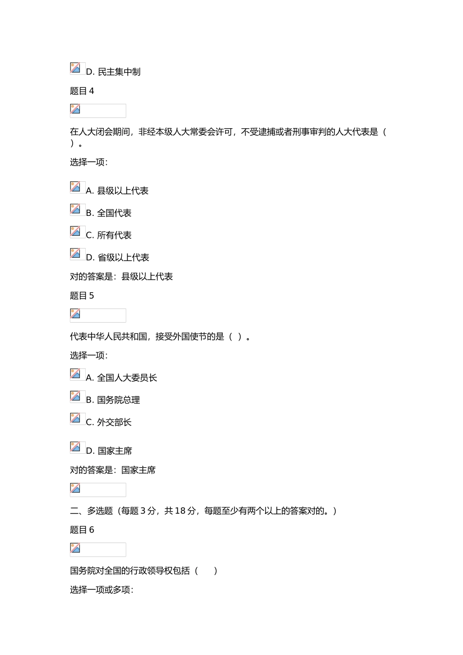 2025年当代中国政治制度公共资源期末考试真题试卷_第2页