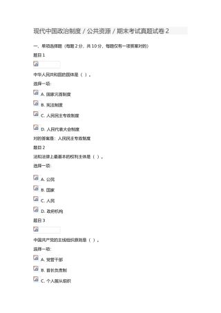 2025年当代中国政治制度公共资源期末考试真题试卷