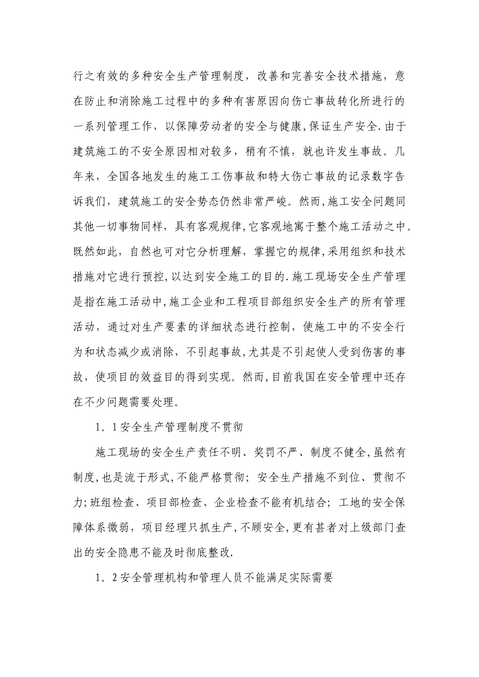 2025年二级建造师继续教育建筑工程论文_第2页