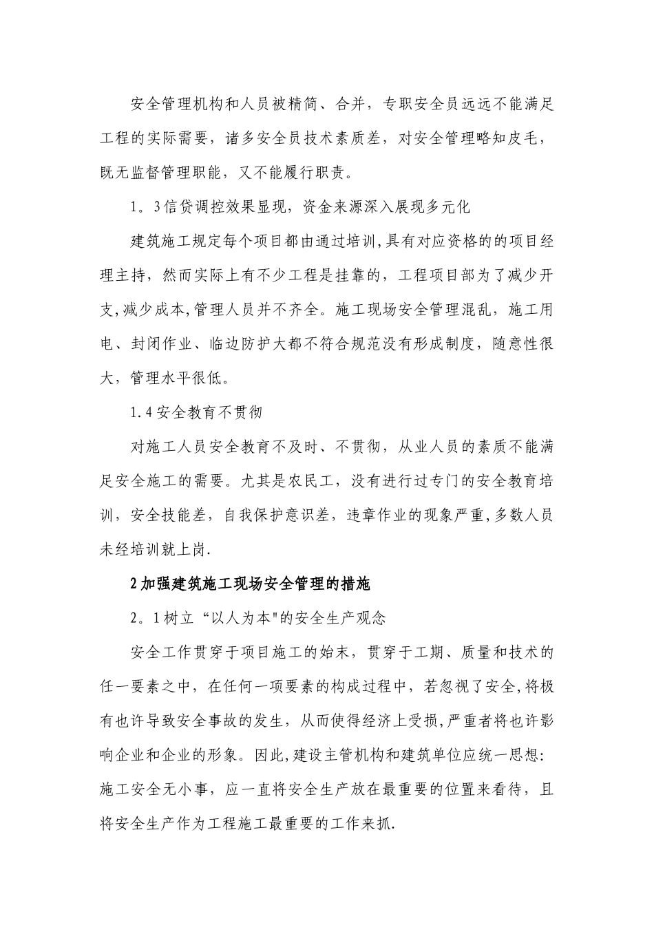 2025年二级建造师继续教育建筑工程论文_第3页