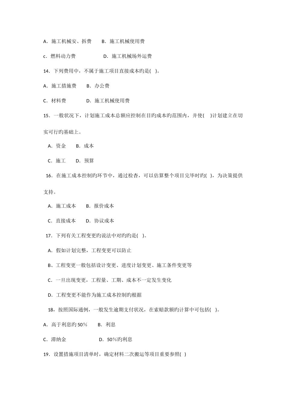 2025年二建造师施工管理试卷真题_第3页