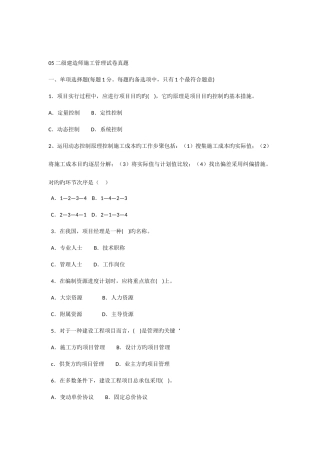 2025年二建造师施工管理试卷真题