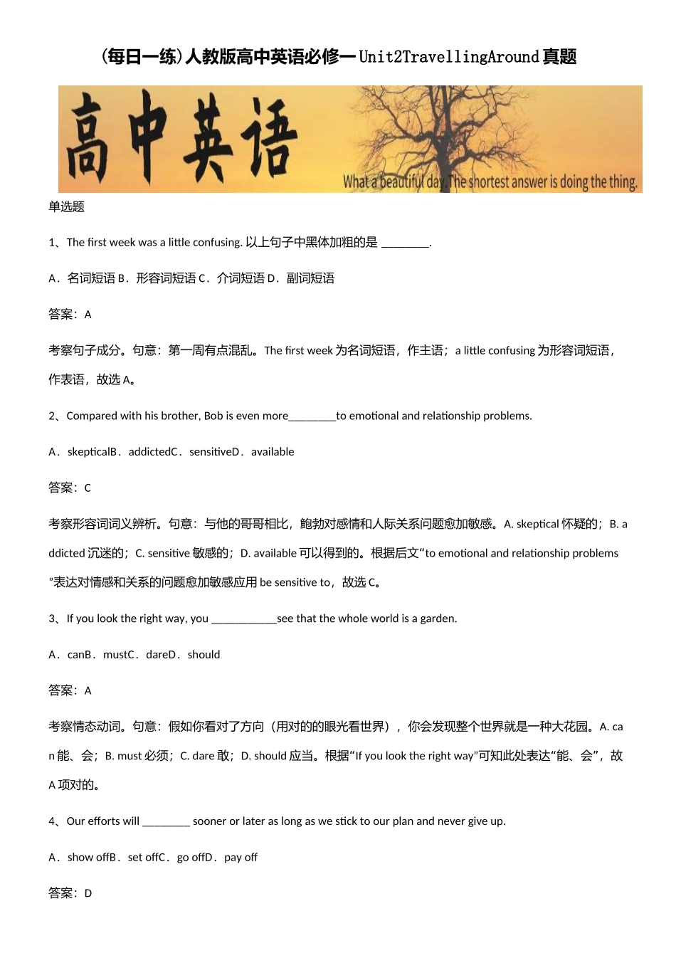 2025年人教版高中英语必修一Unit2TravellingAround真题_第1页