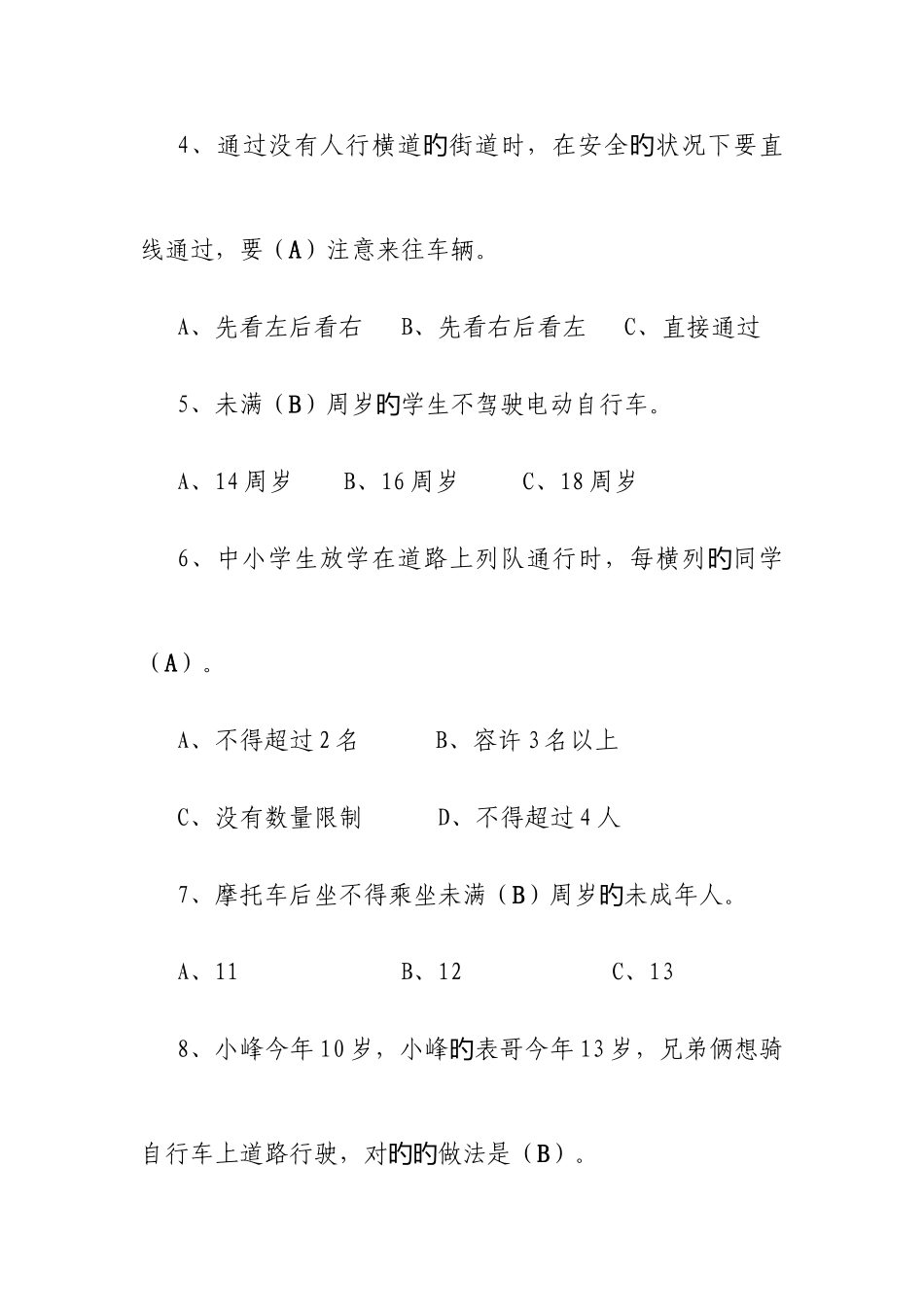 2025年中小学生交通安全知识竞赛题_第2页