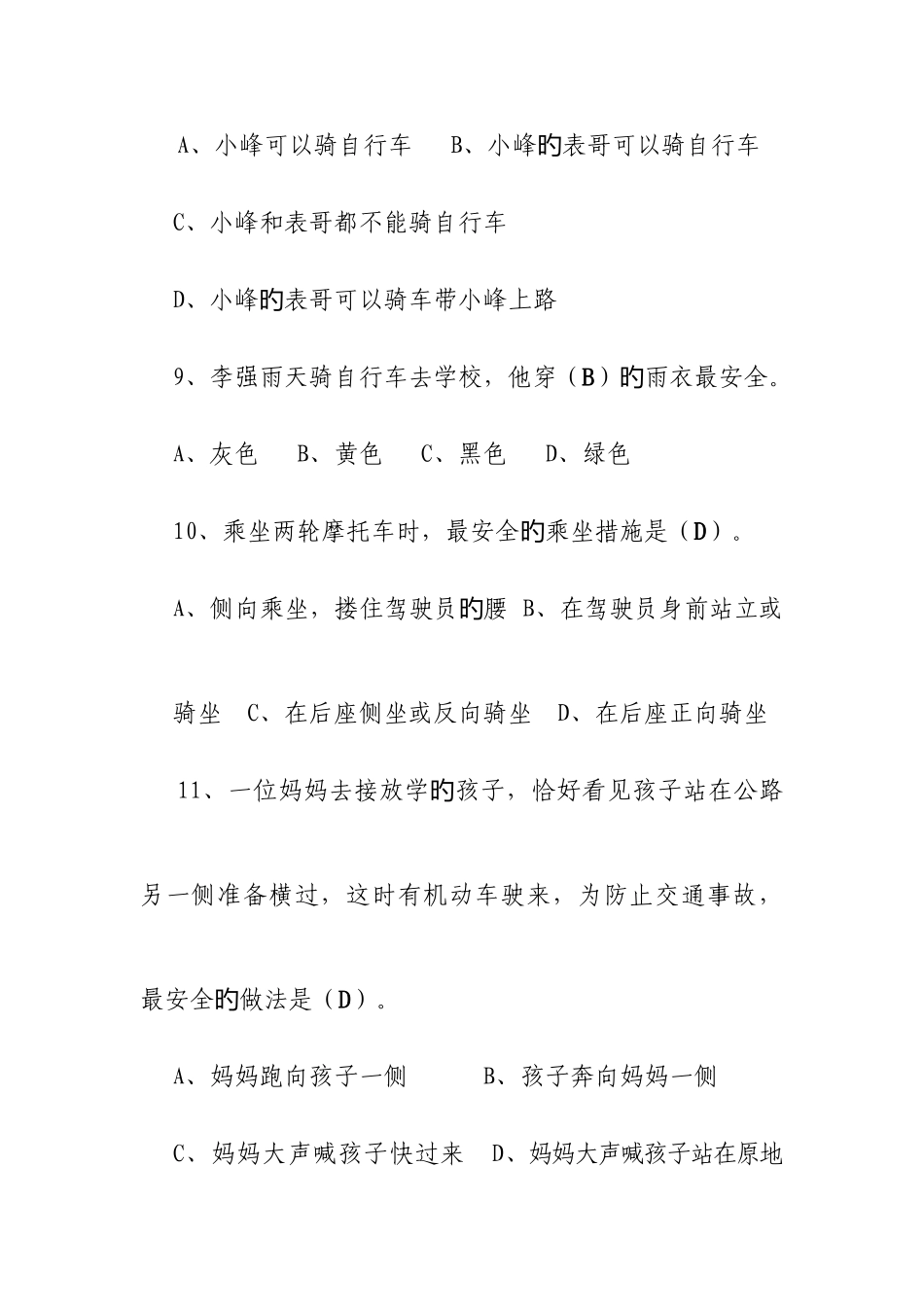 2025年中小学生交通安全知识竞赛题_第3页