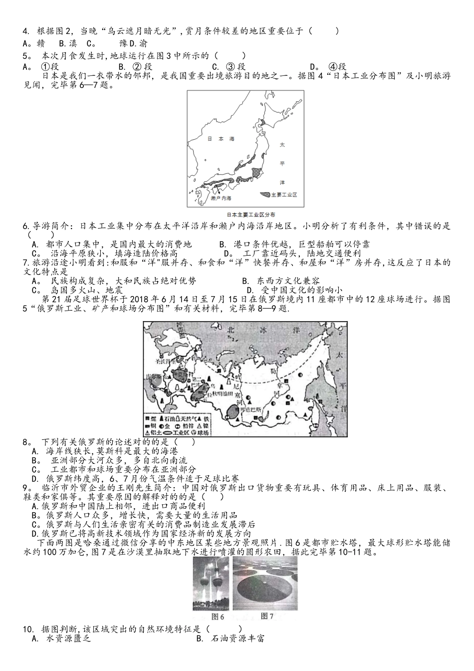 2025年山东临沂地理中考真题重绘版_第2页