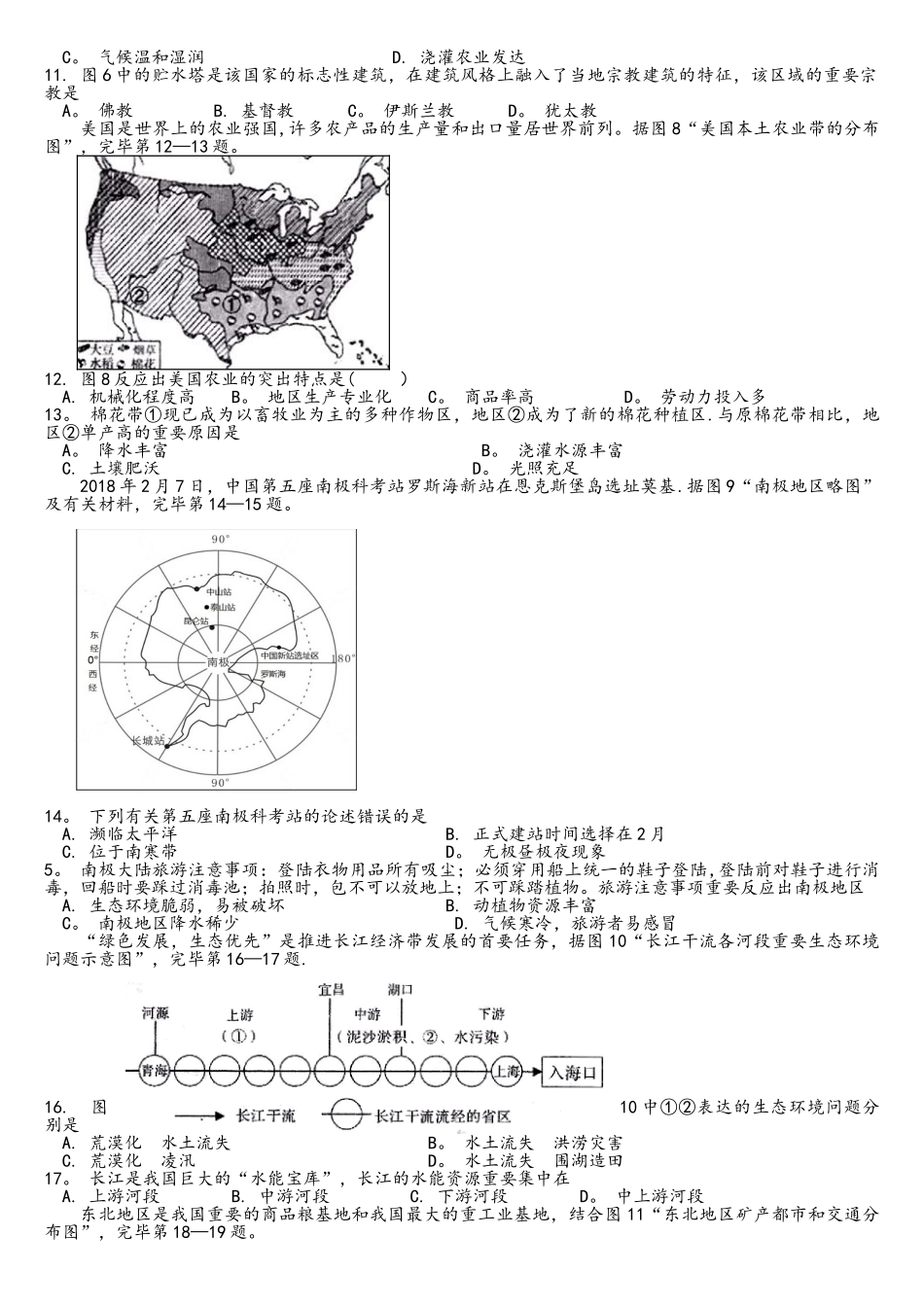 2025年山东临沂地理中考真题重绘版_第3页
