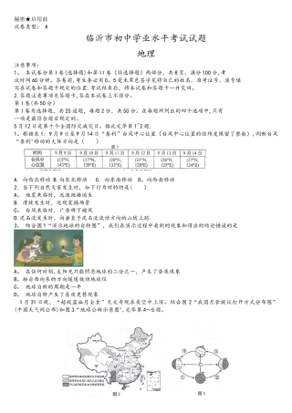 2025年山东临沂地理中考真题重绘版