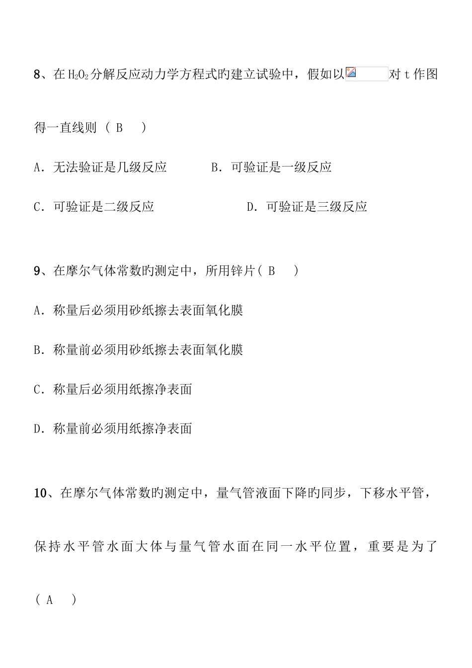 2025年仪器分析试题库及答案_第3页